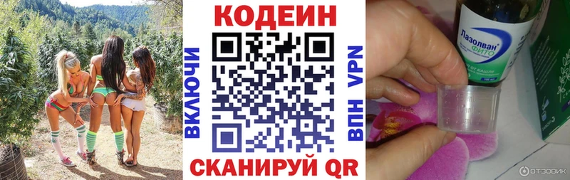 Кодеиновый сироп Lean напиток Lean (лин)  Волчанск 